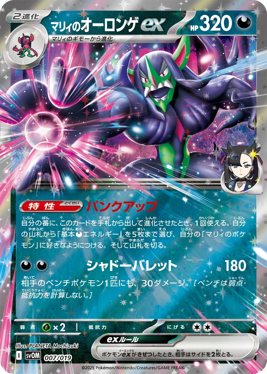 オーロンゲex