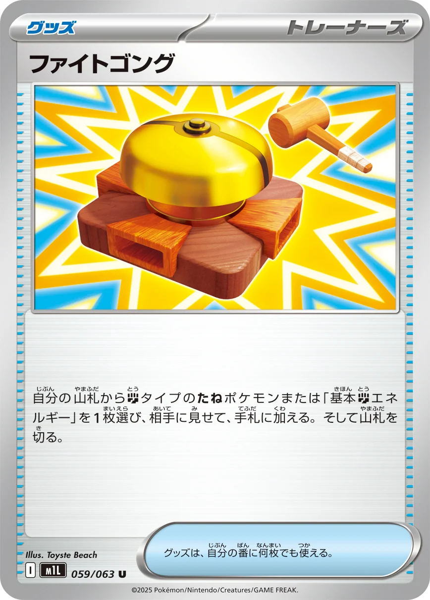 ファイトゴングU