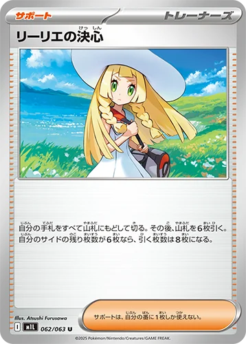 リーリエの決心U