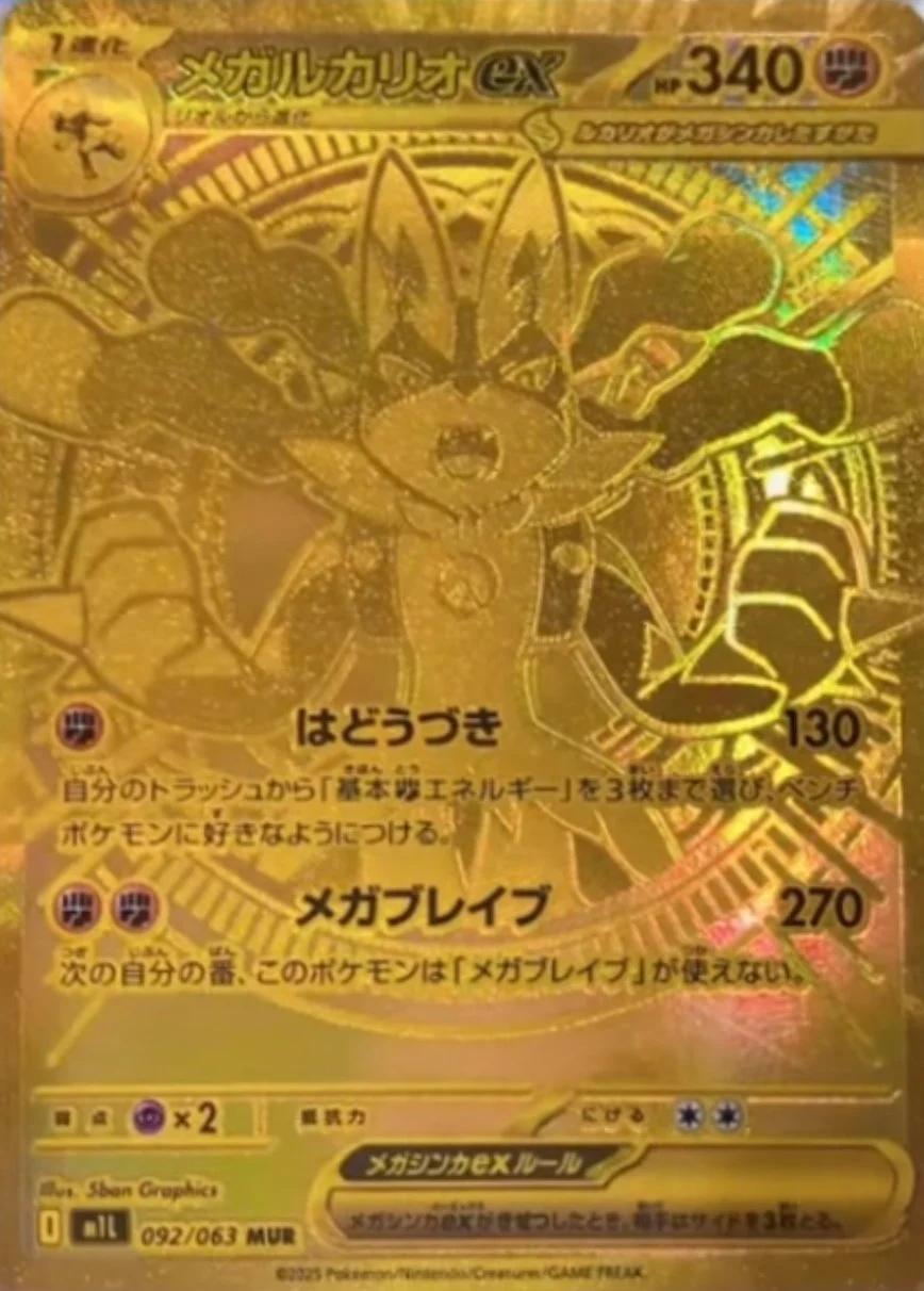 メガルカリオexMUR