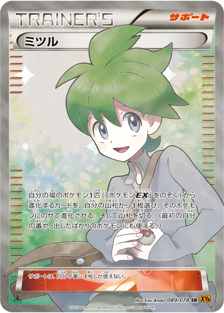 ミツルSR