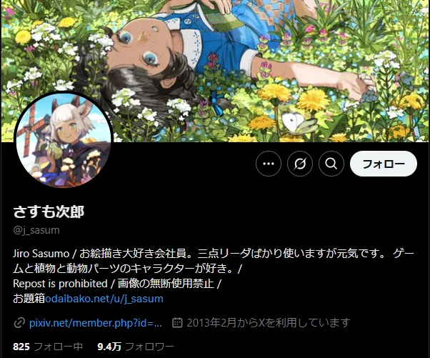 さすも次郎