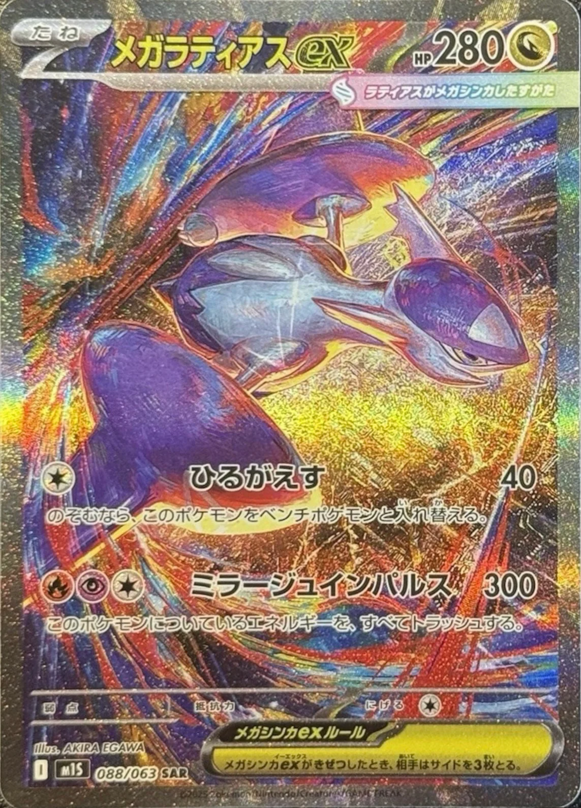 メガラティアスexSAR