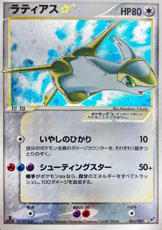 ラティアス