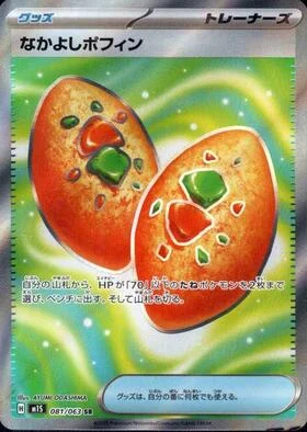 なかよしポフィン SR
