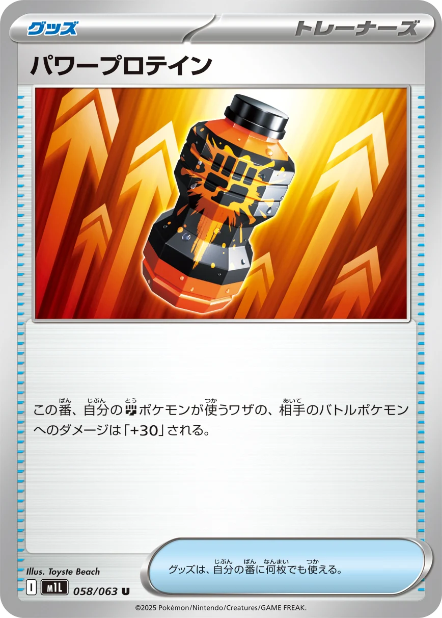 パワープロテインU