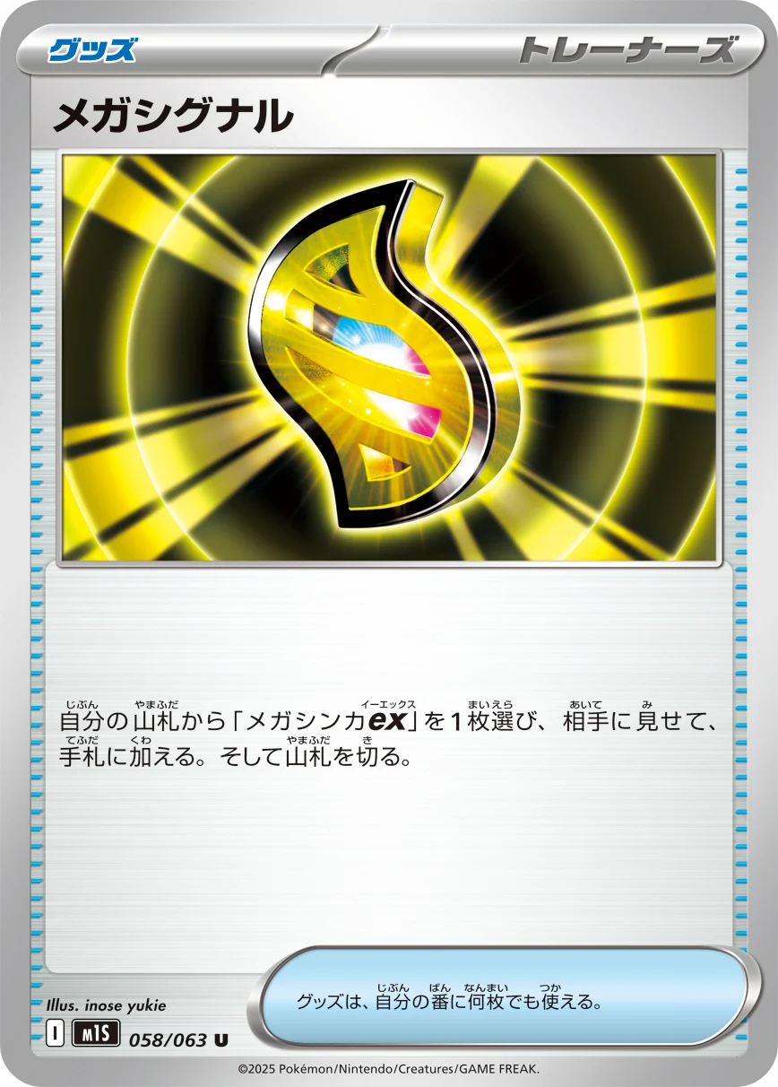 メガシグナルU