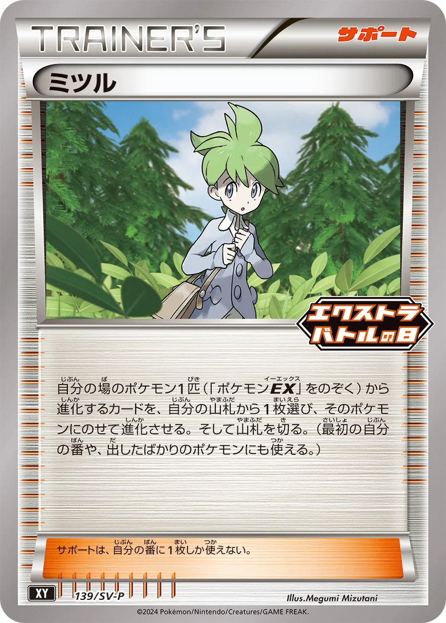 ミツルP