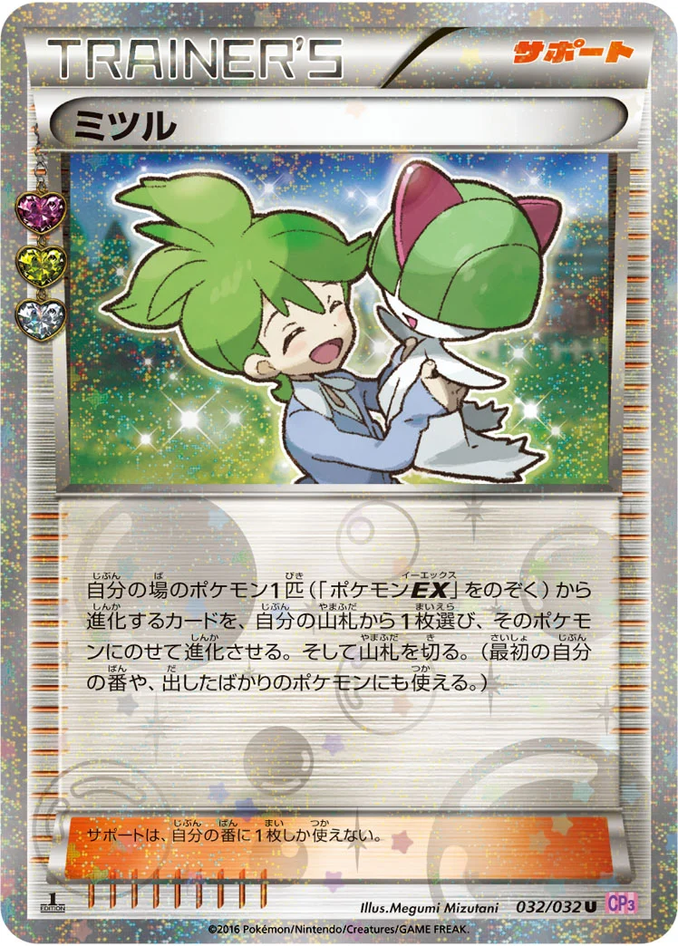 ミツルU