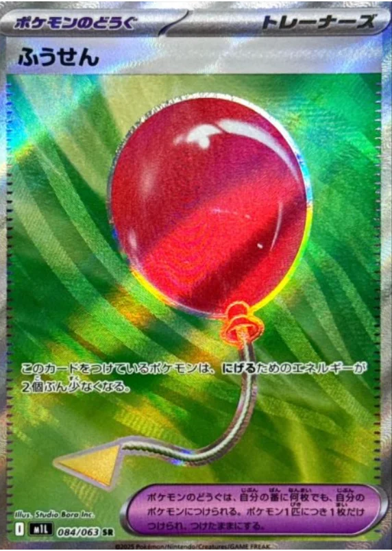 ふうせんSR