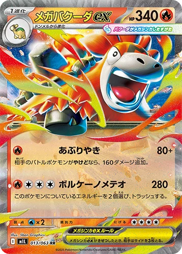 メガバグーダexRR