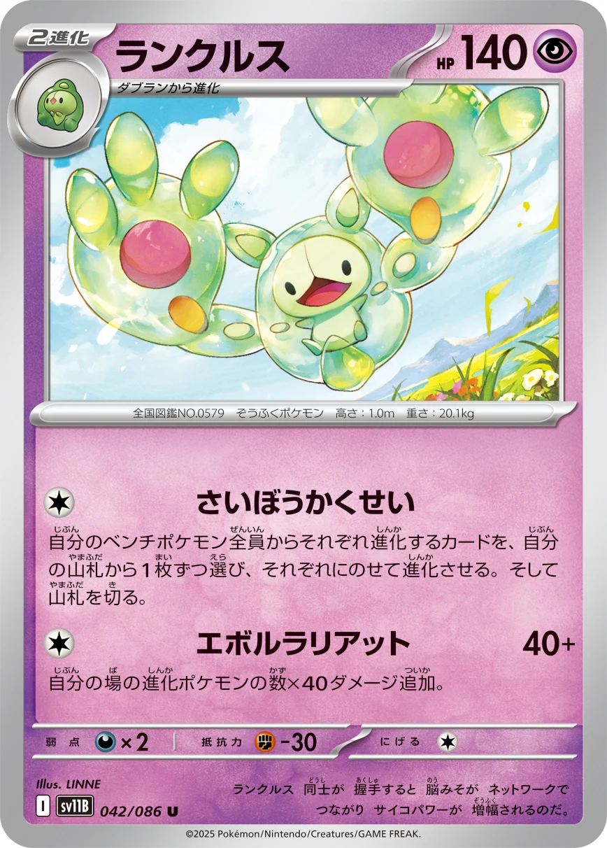 ランクルス ブラックボルトU