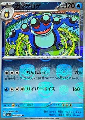 ガマゲロゲマスボミラー