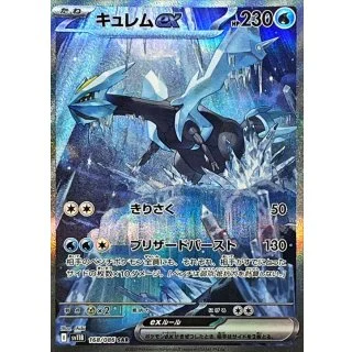 キュレムex SAR