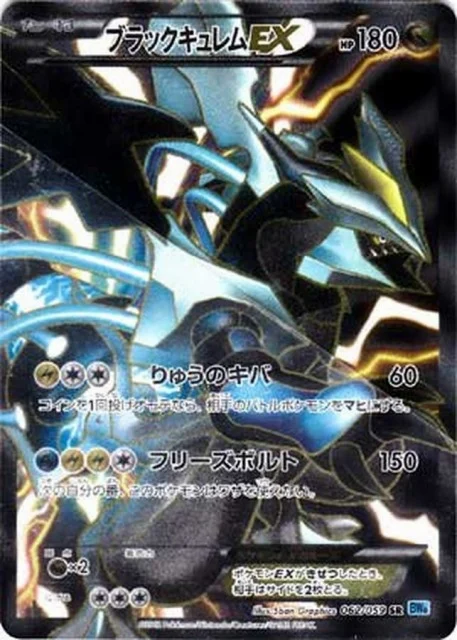 ブラックキュレムEXSR