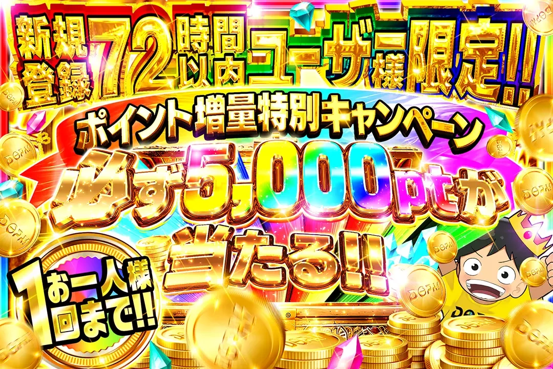 72時間限定ガチャ
