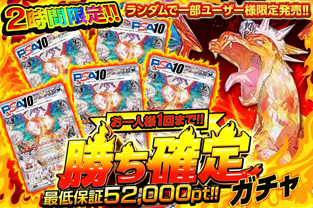 勝ち確ガチャ
