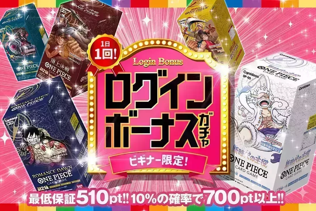 ワンピログインオリパ
