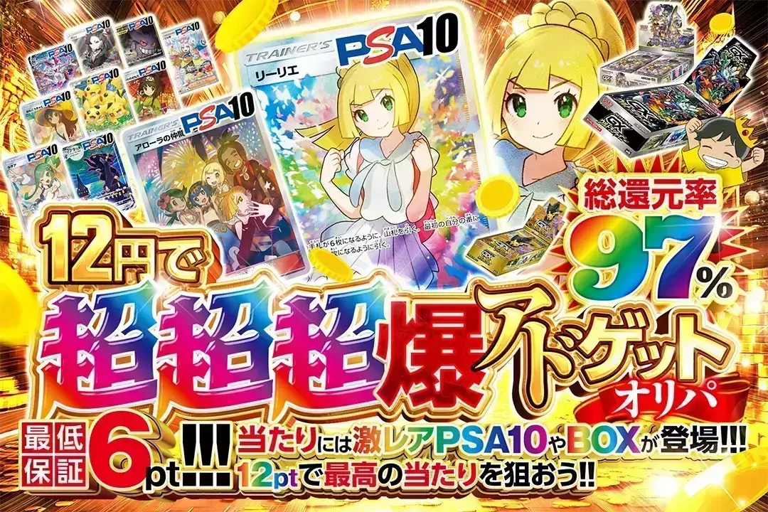低価格オリパ