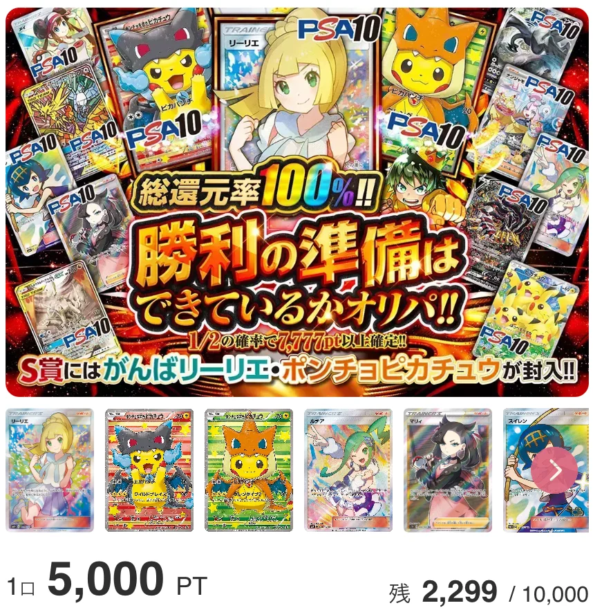 残り3000口