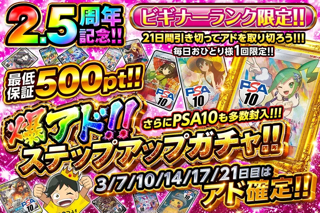 ステップアップガチャ