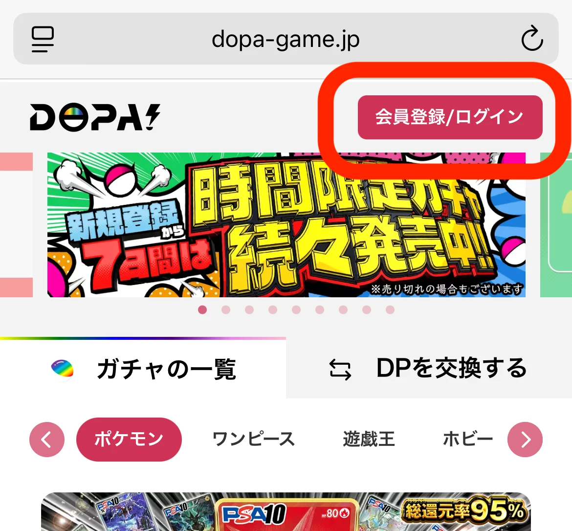 初回登録