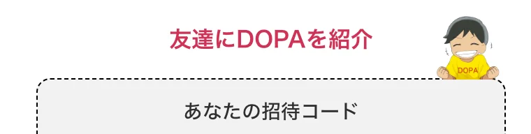 友達クーポン