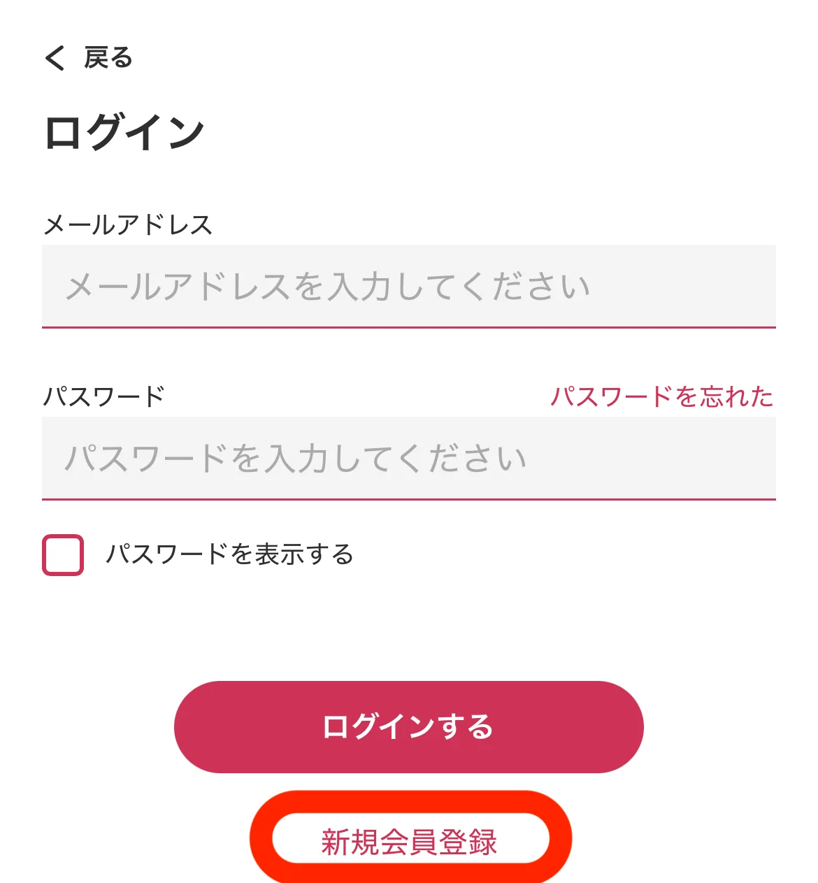 会員登録