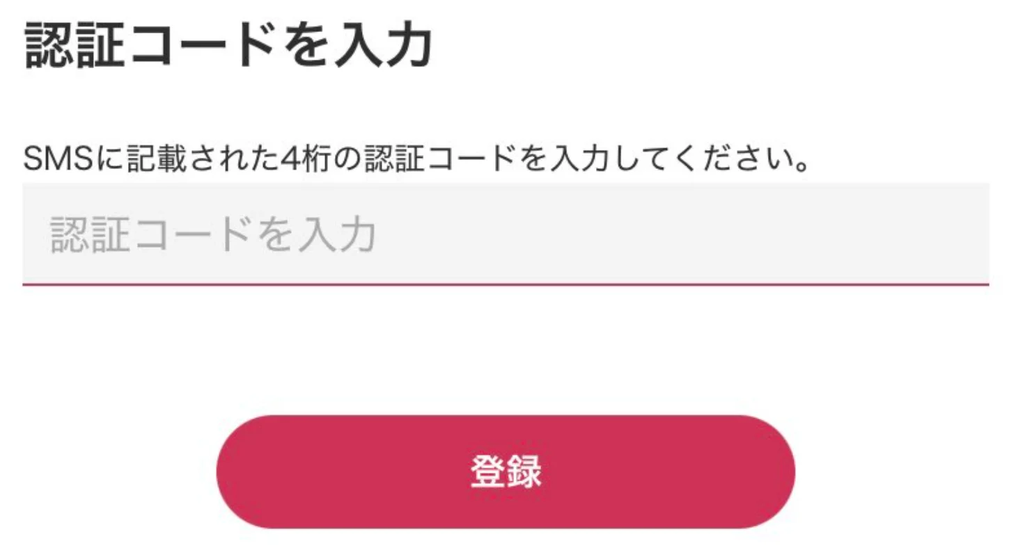招待コード