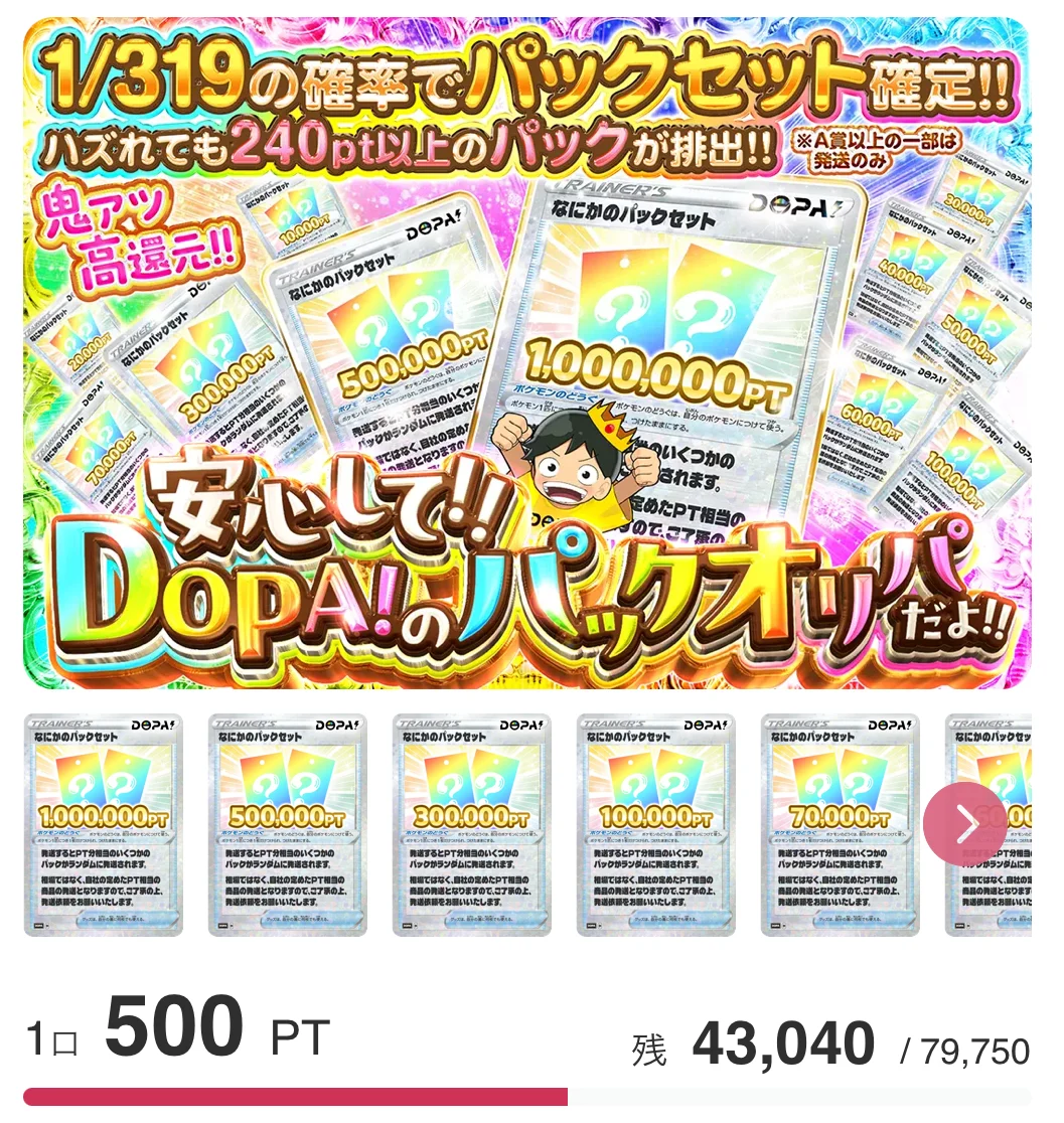 最低保証 オリパ