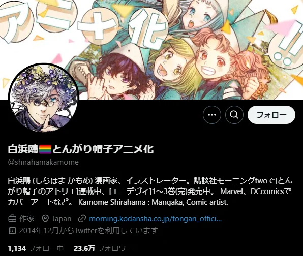 白浜鴎