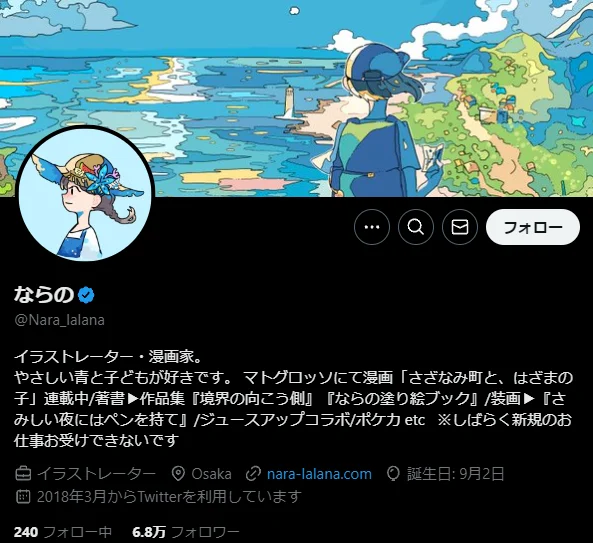 ならの