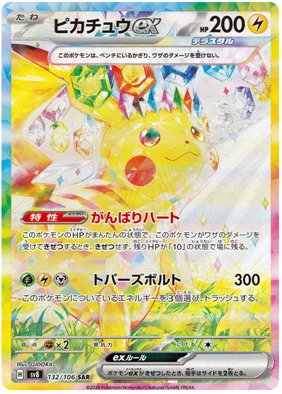 テラパゴスex(SAR)