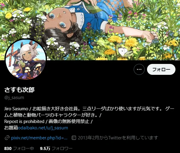 さすも次郎
