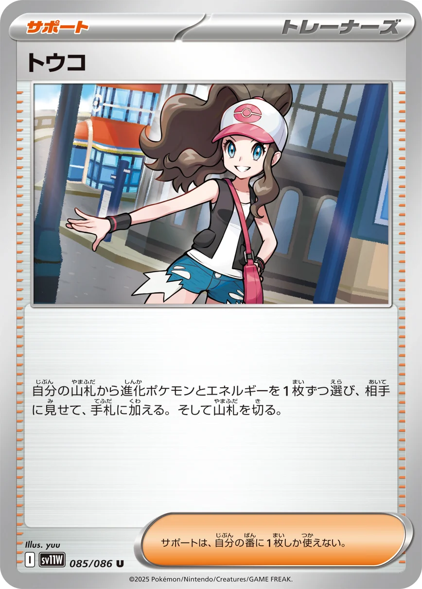 トウコ