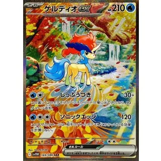 ケルディオ exSAR