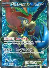 ケルディオEXSR