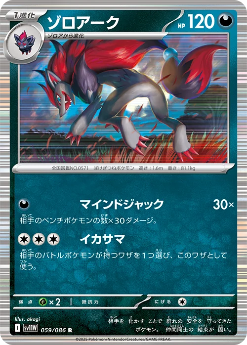 ナンジャモSR