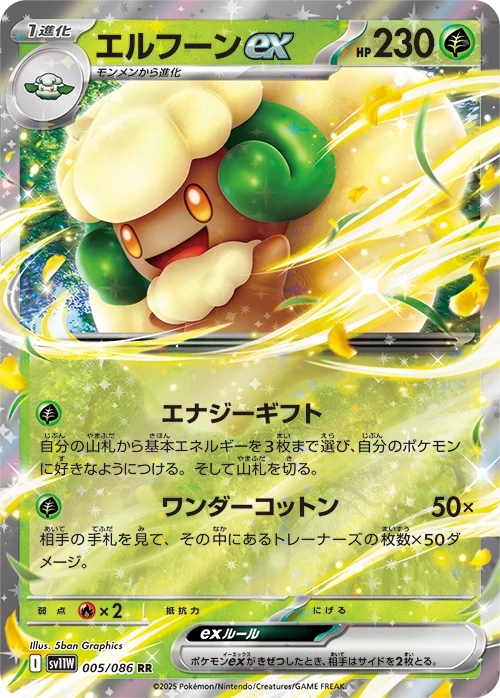 エルフーンexSR