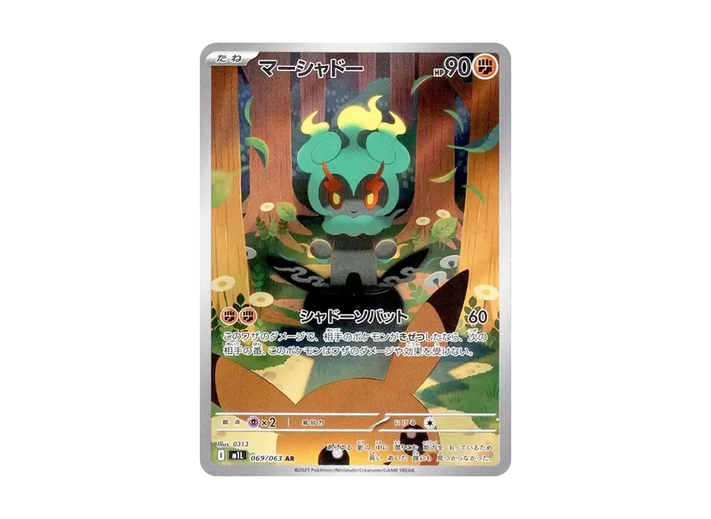 メガブレイブ マーシャドーAR