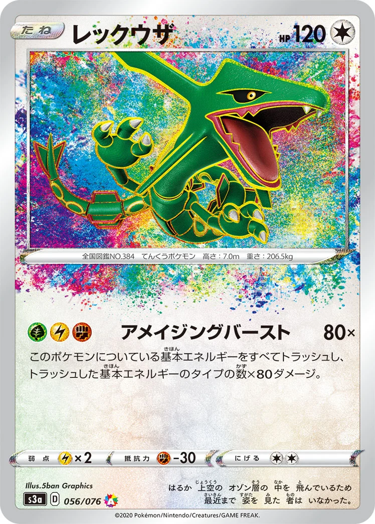 レックウザアメイジング