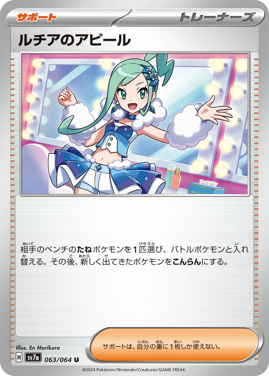 ルチアのアピールU