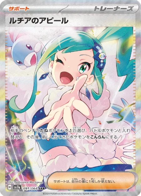 ルチアのアピールSAR