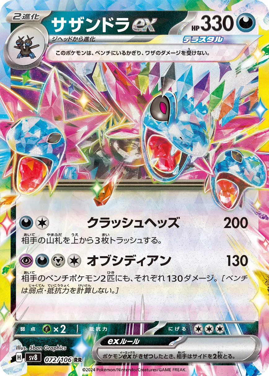 サザンドラex(RR)