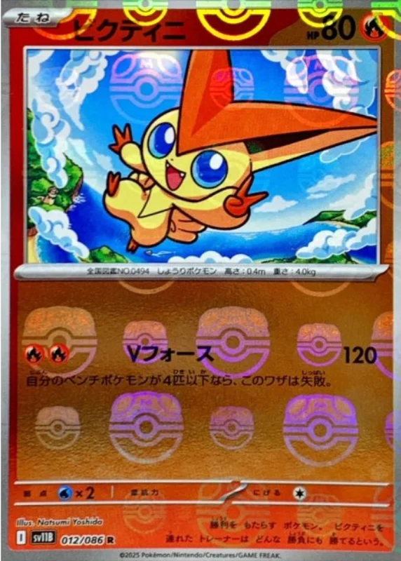 ビクティニマスボミラー