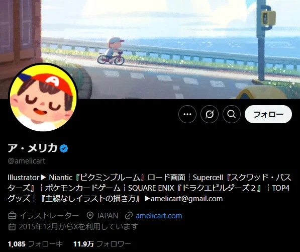 ア・メリカ