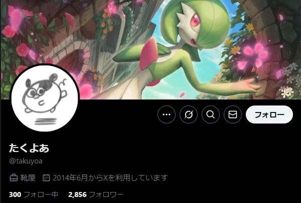 たくよあ