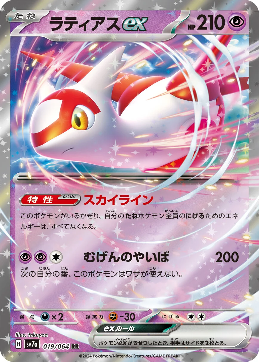 デカヌチャンexSR