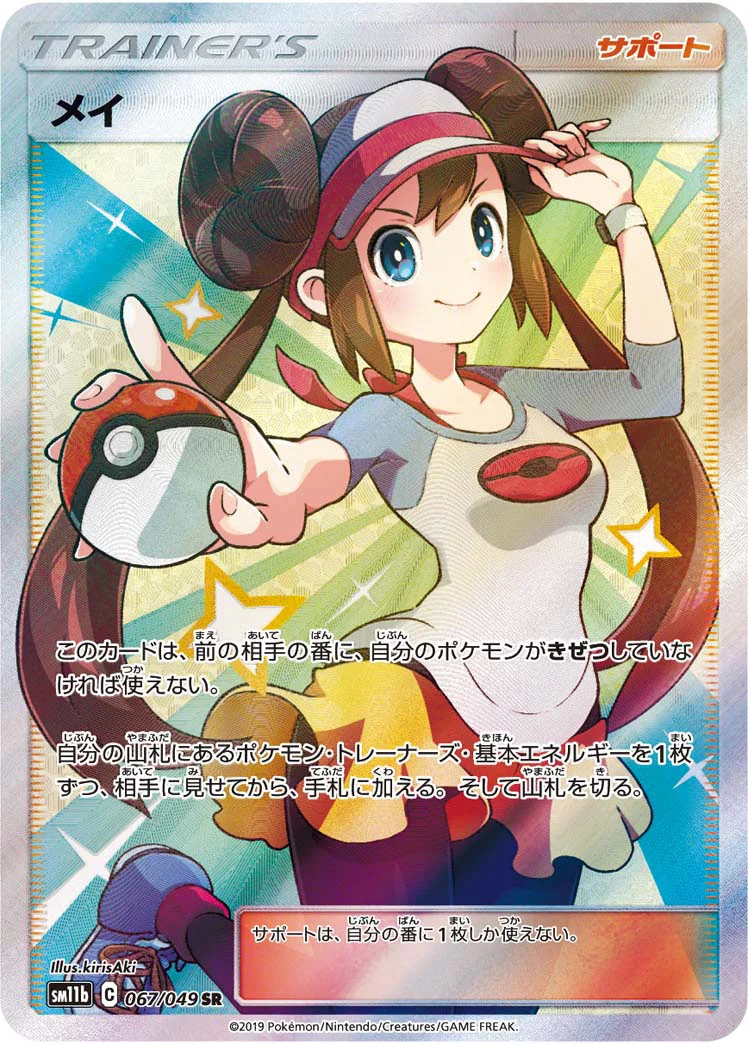 メイSR