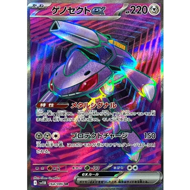 ゲノセクトex SR